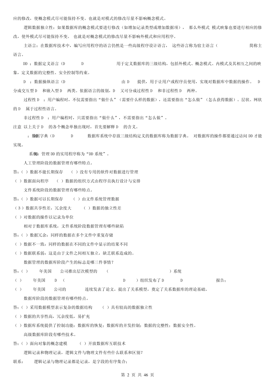 数据库系统原理课后答案_第2页