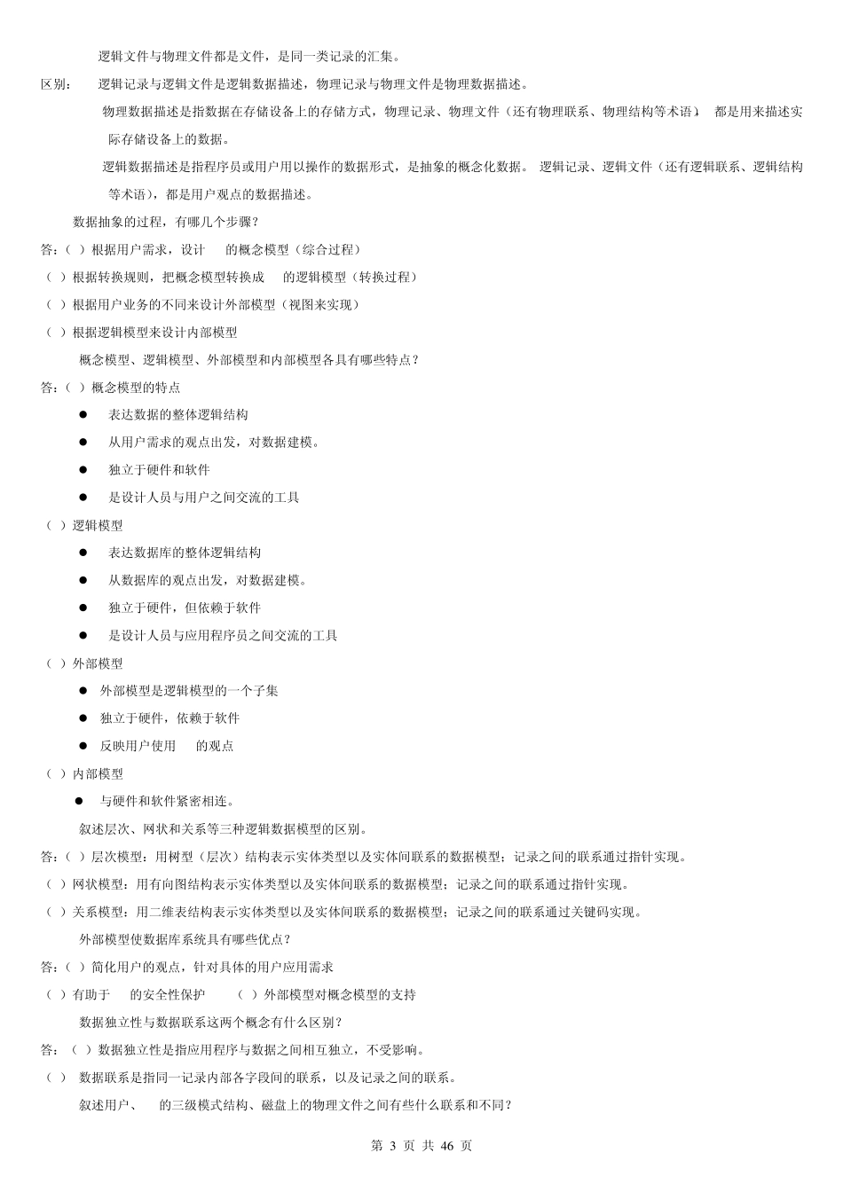 数据库系统原理课后答案_第3页