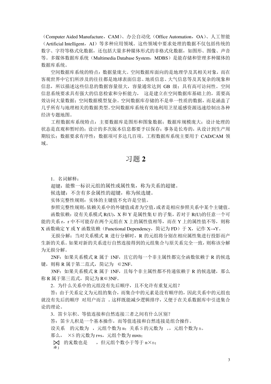 数据库系统及应用教程(SQLServer2008)习题18章答案_第3页