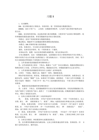 数据库系统及应用教程(SQLServer2008)习题18章答案
