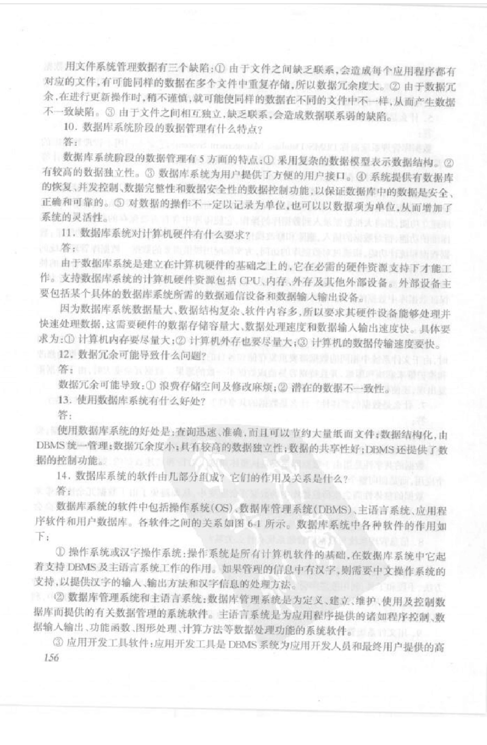 数据库系统原理及应用教程答案_第3页