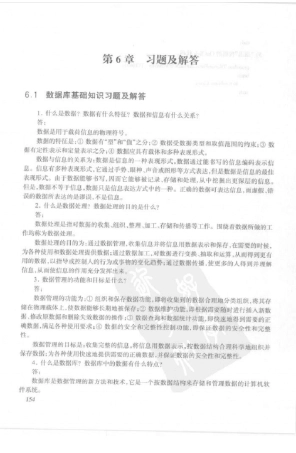 数据库系统原理及应用教程答案