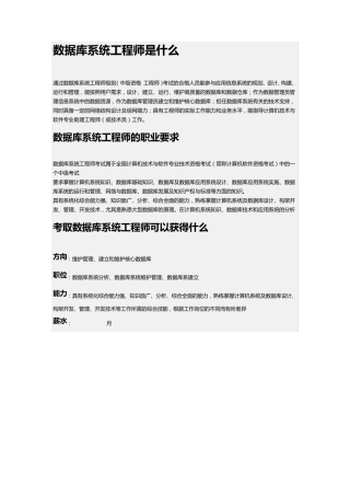 数据库系统工程师认证考试
