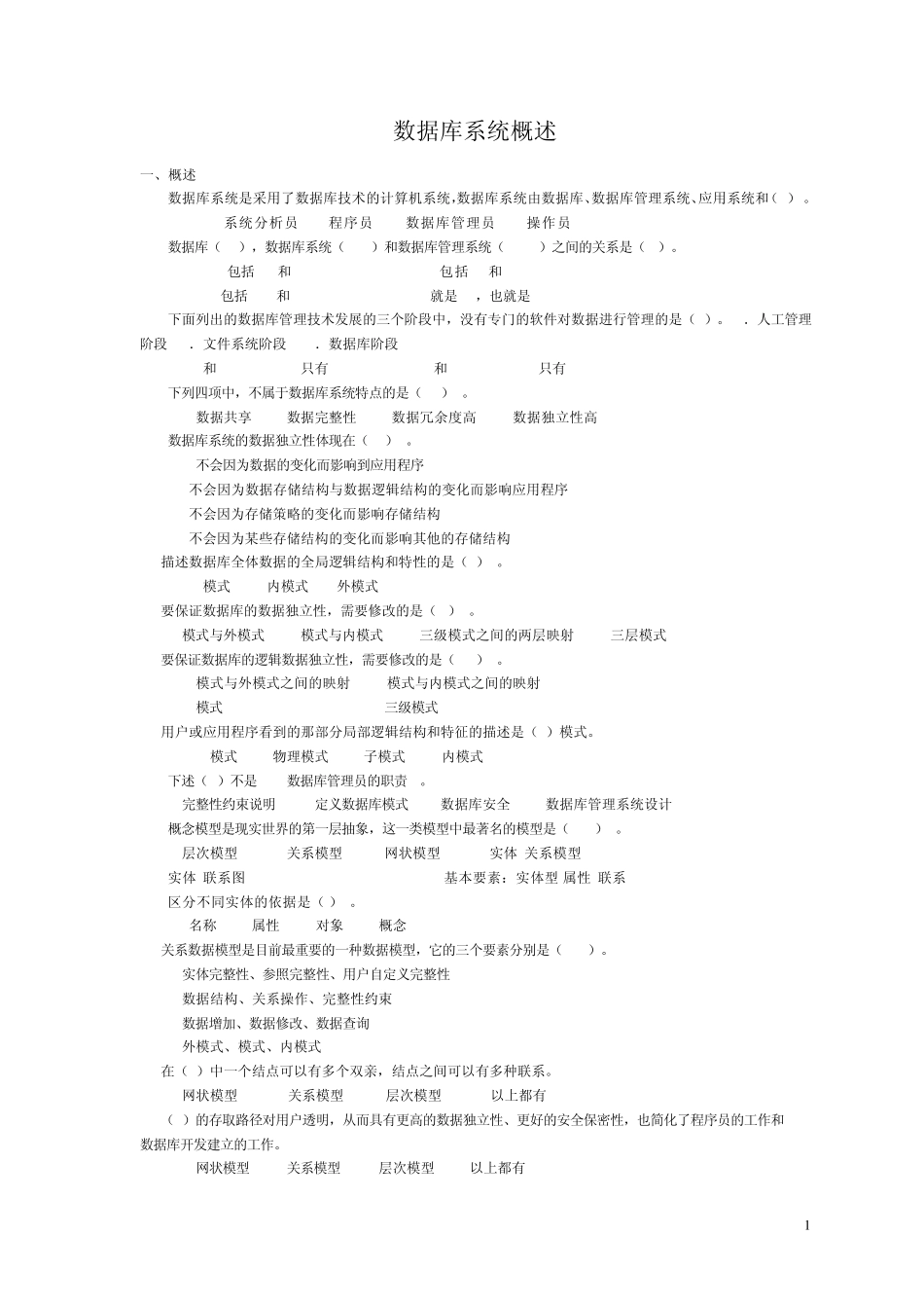 数据库系统应用试题及答案三打印_第1页