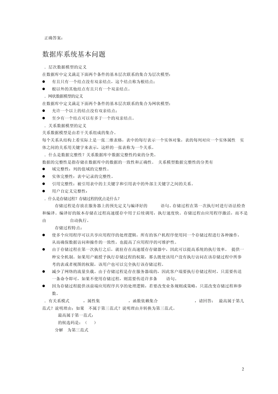 数据库系统应用试题及答案三打印_第2页