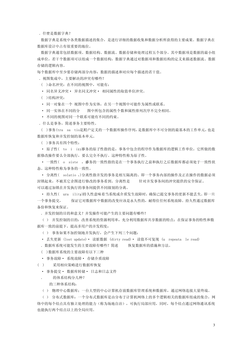 数据库系统应用试题及答案三打印_第3页