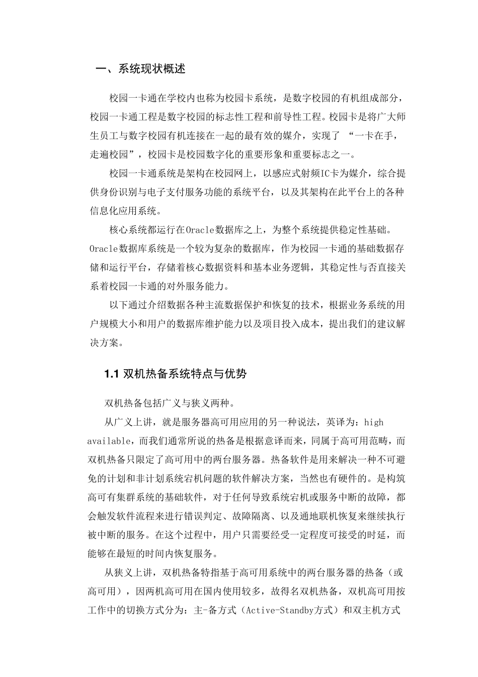 数据库系统建设方案_第2页