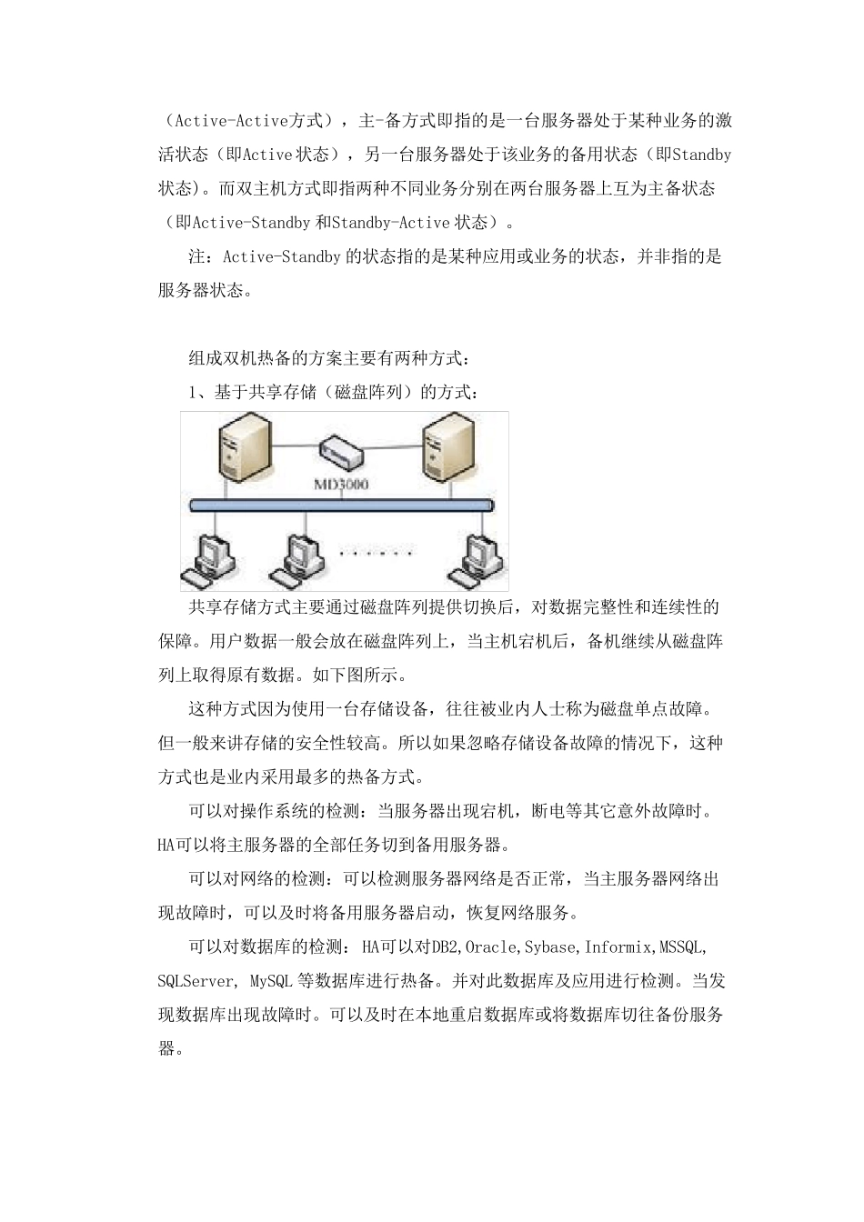 数据库系统建设方案_第3页