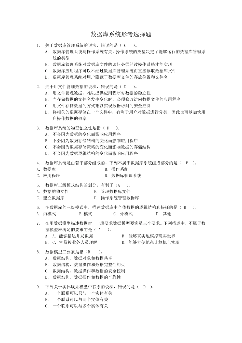 数据库系统形考选择题_第1页