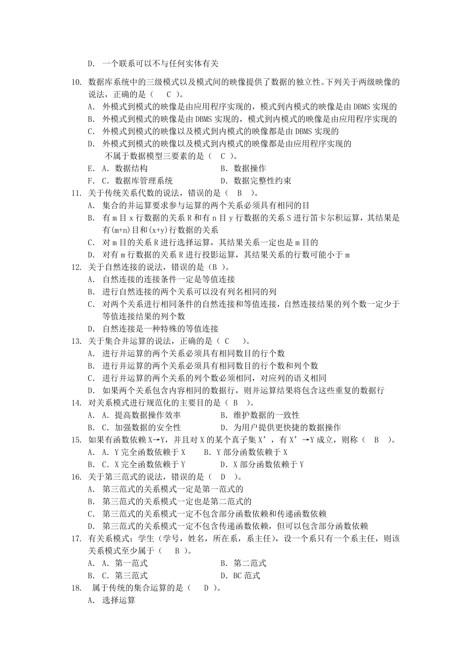 数据库系统形考选择题_第2页