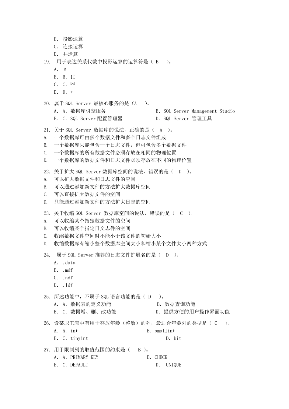 数据库系统形考选择题_第3页