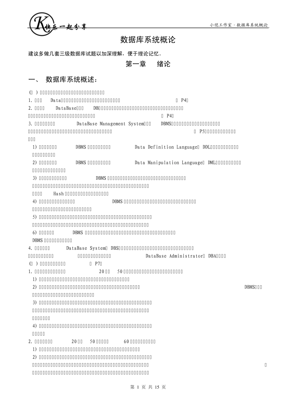 数据库系统概论(第四版)_第1页