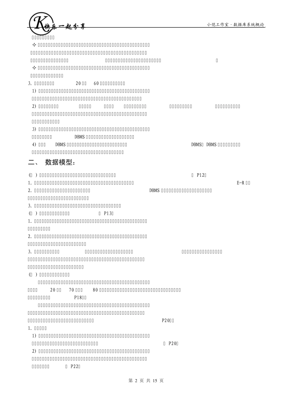 数据库系统概论(第四版)_第2页