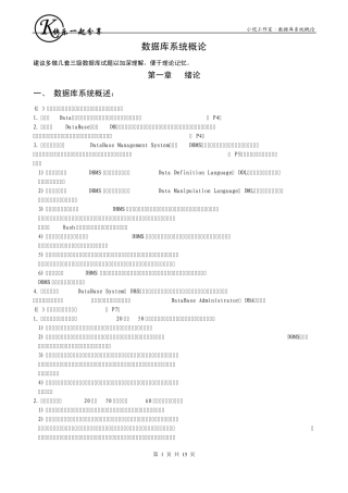 数据库系统概论(第四版)