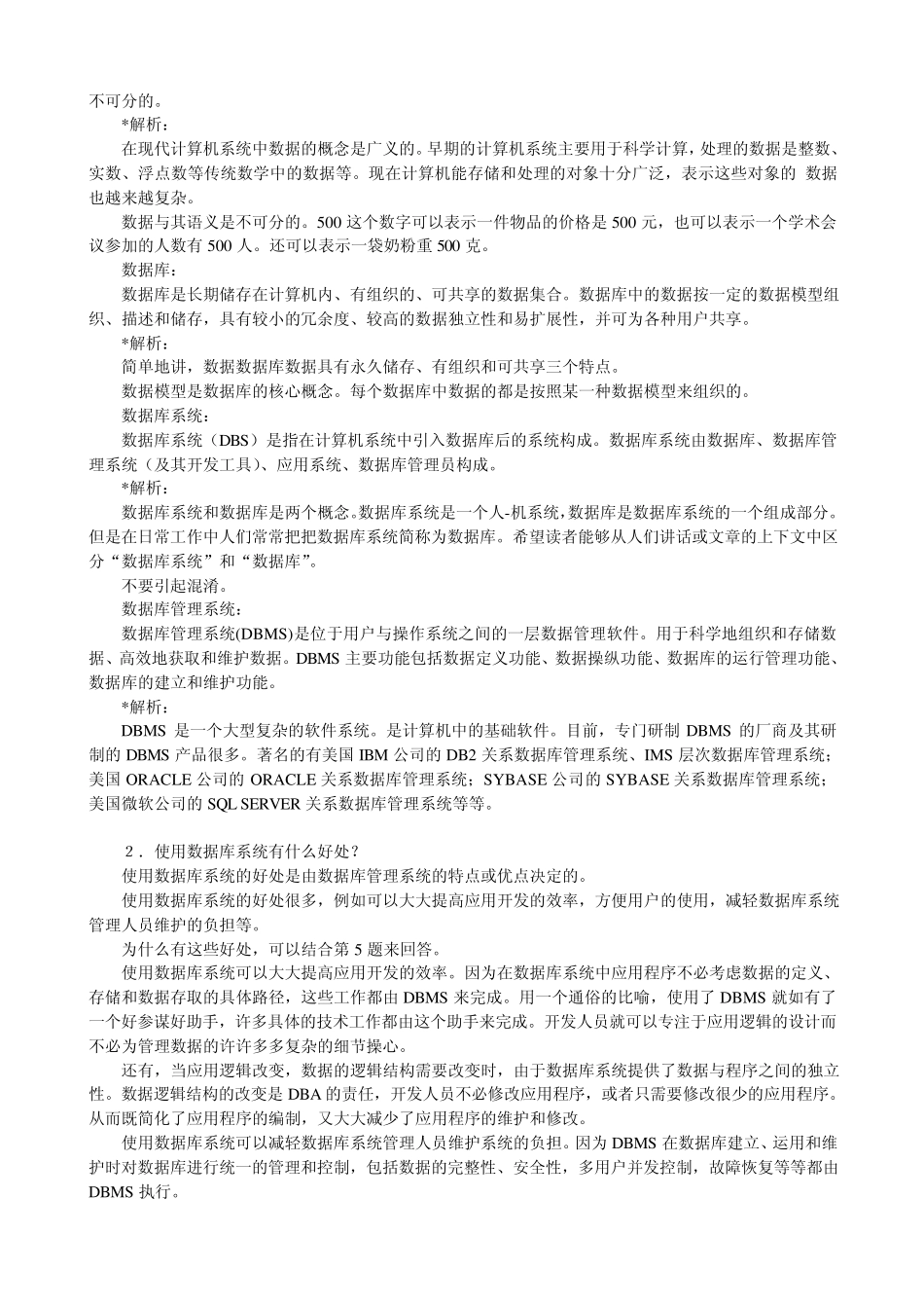 数据库系统概论习题集(包括课后习题17章)_第2页