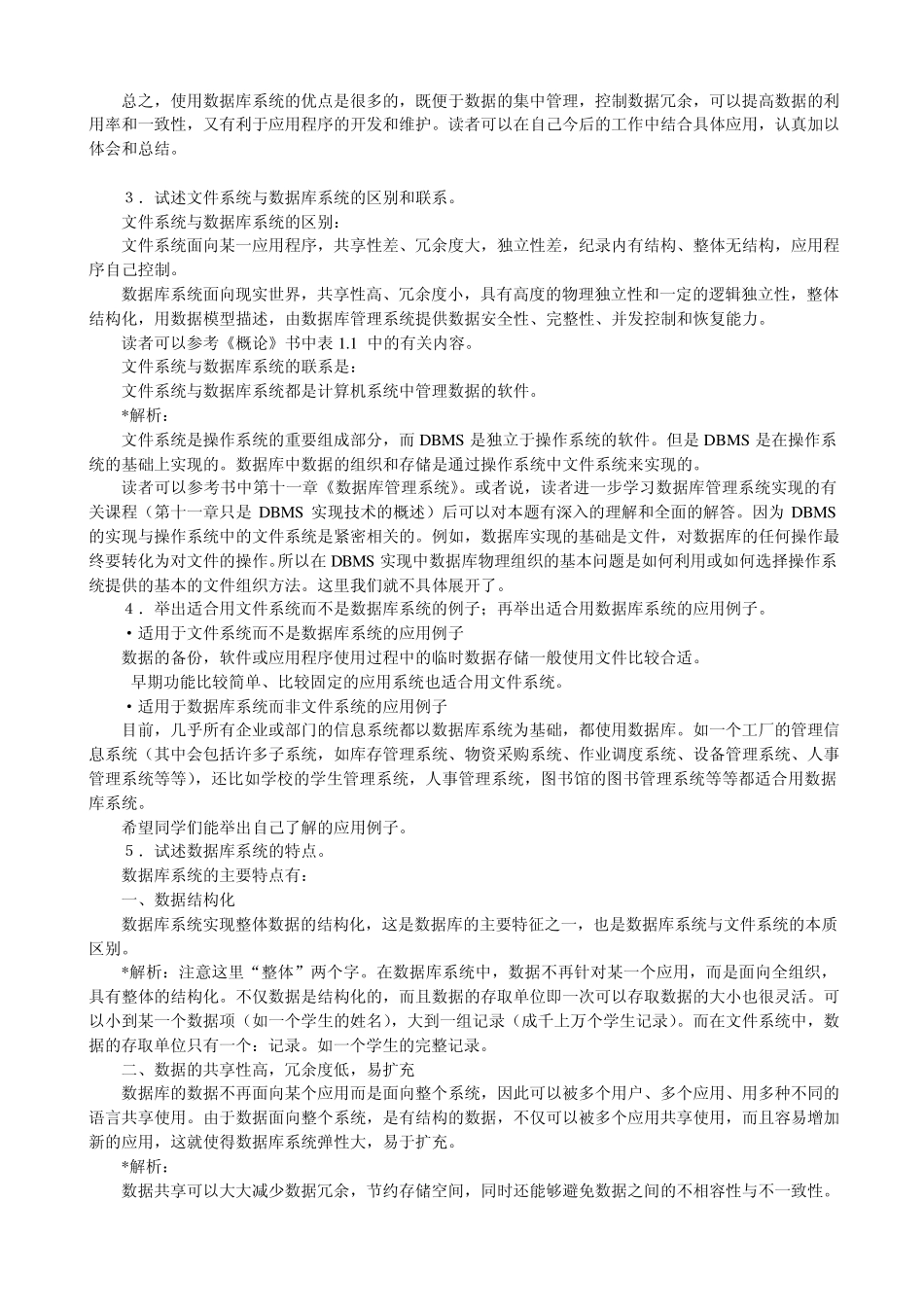 数据库系统概论习题集(包括课后习题17章)_第3页