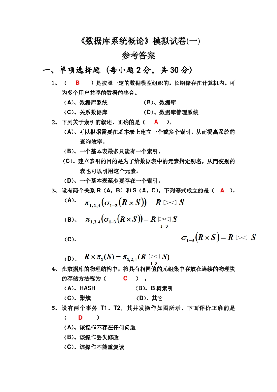 数据库系统概念经典三套试题及答案_第1页