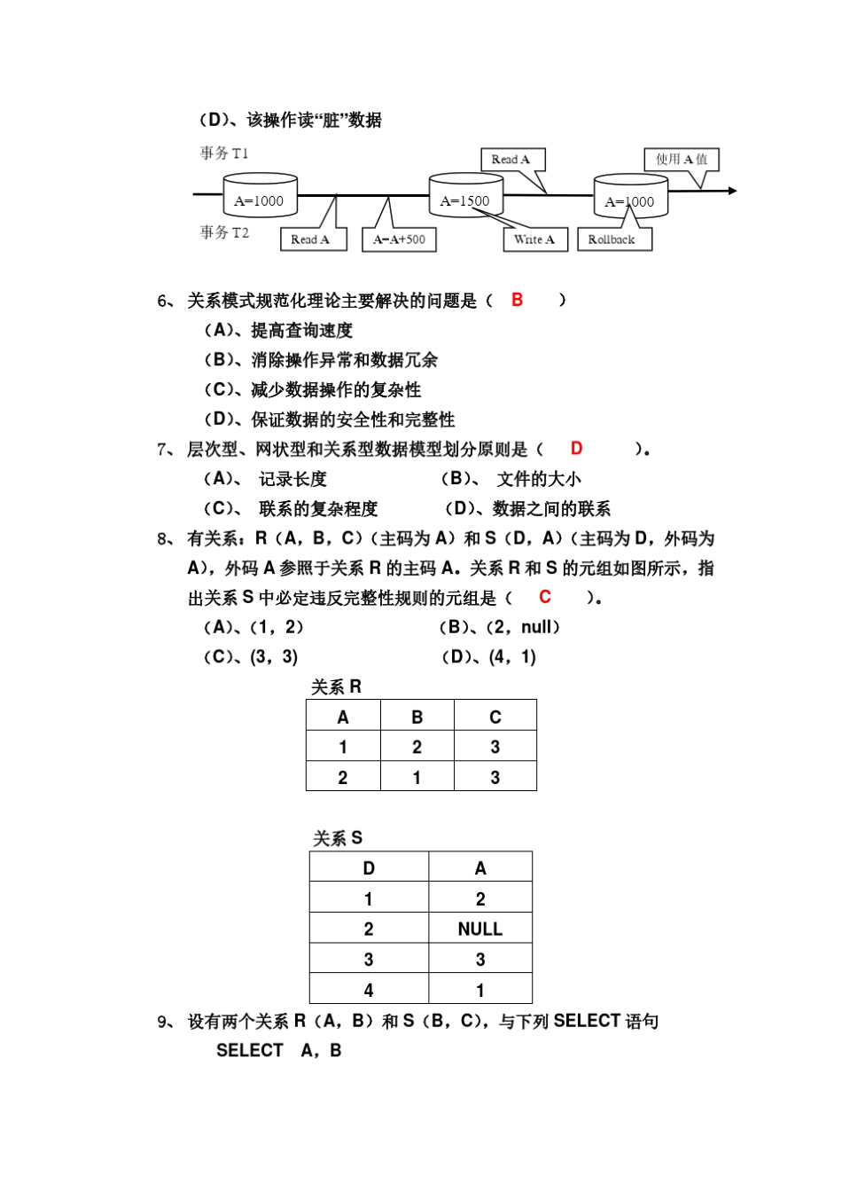 数据库系统概念经典三套试题及答案_第2页