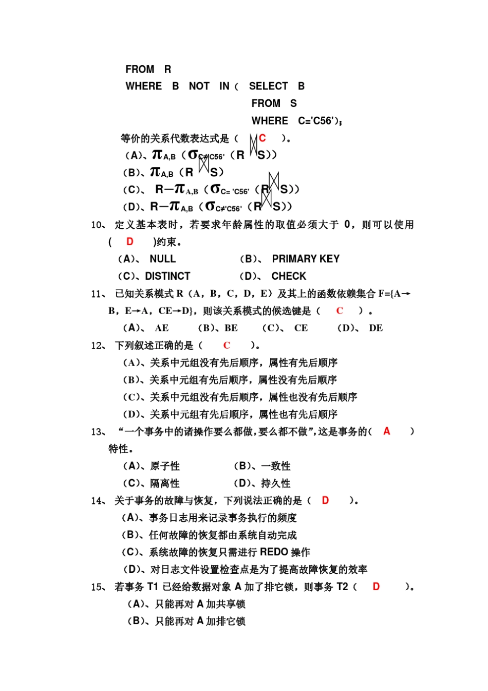 数据库系统概念经典三套试题及答案_第3页