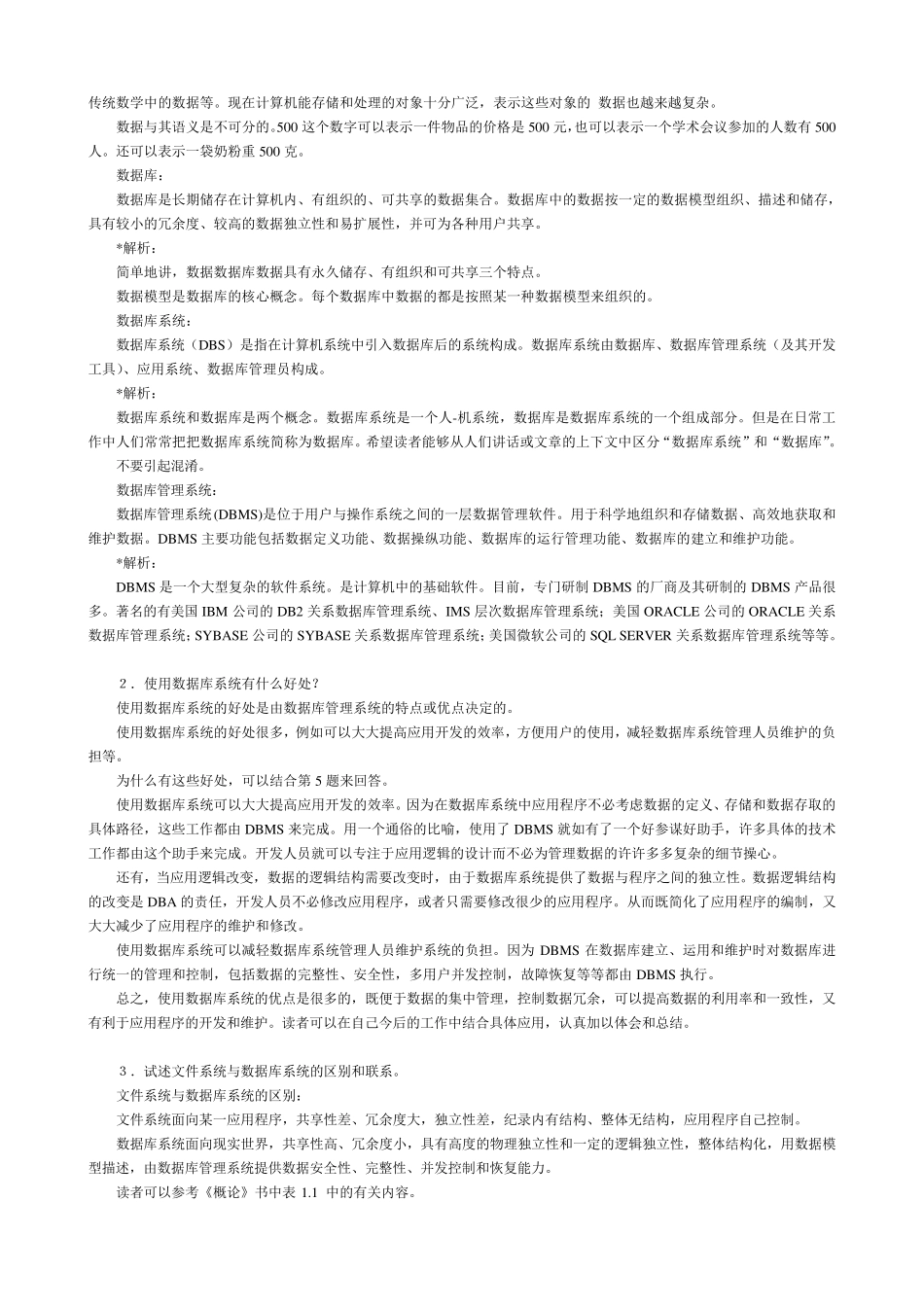 数据库系统概论习题集_第2页