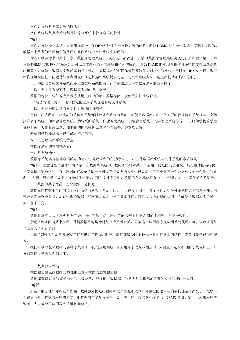 数据库系统概论习题集_第3页