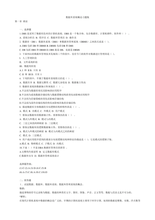 数据库系统概论习题集