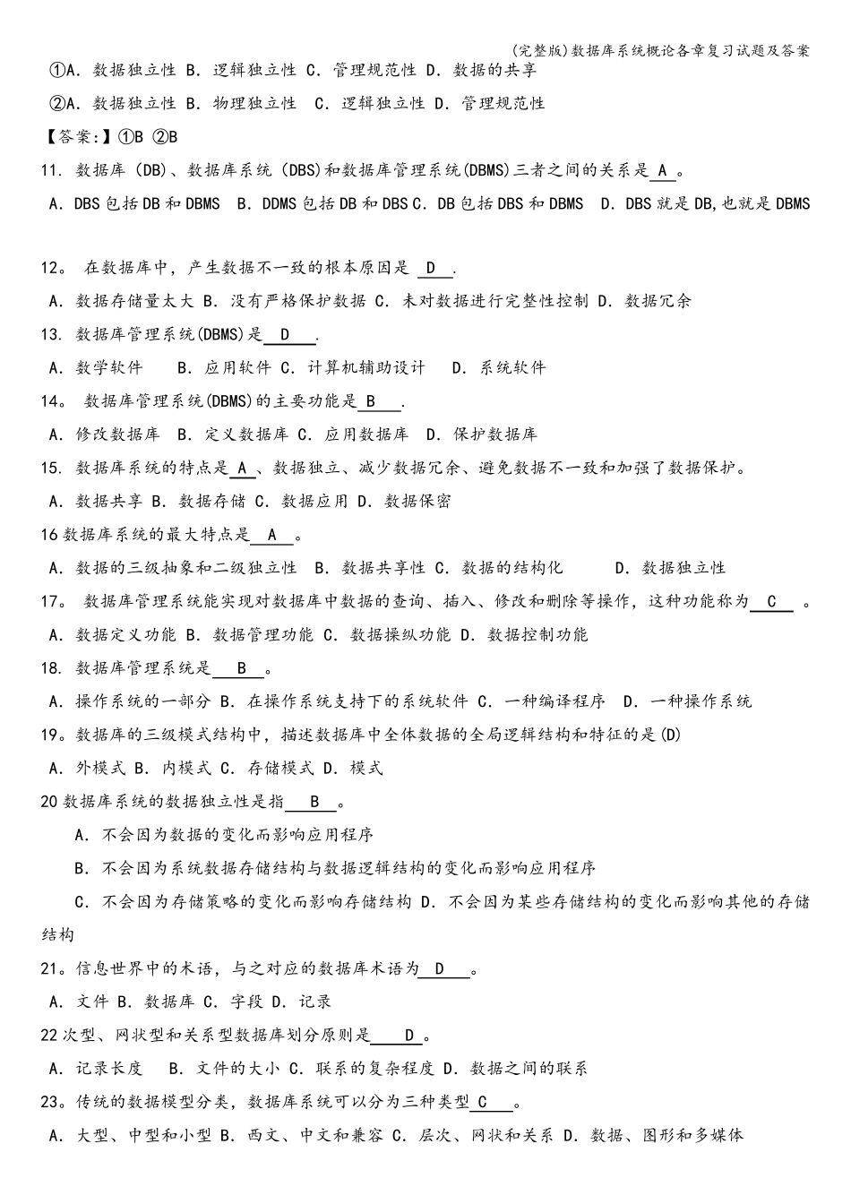 数据库系统概论各章复习试题及答案_第2页