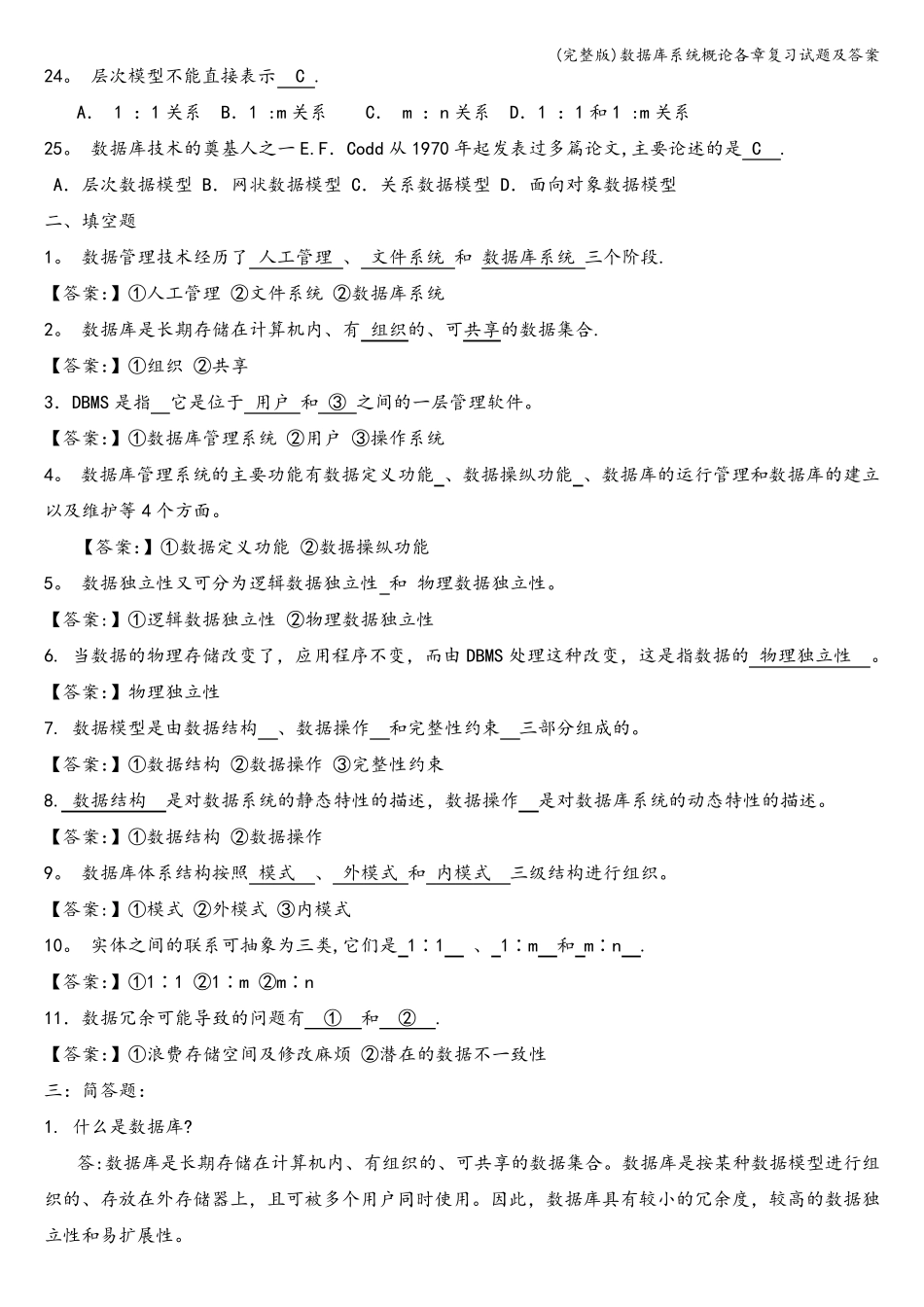数据库系统概论各章复习试题及答案_第3页