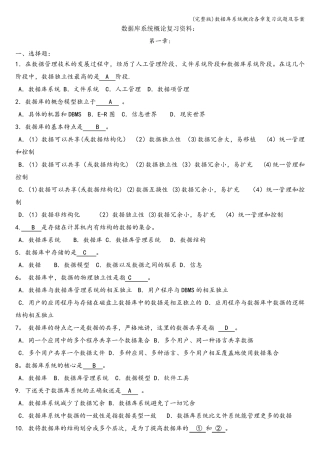 数据库系统概论各章复习试题及答案