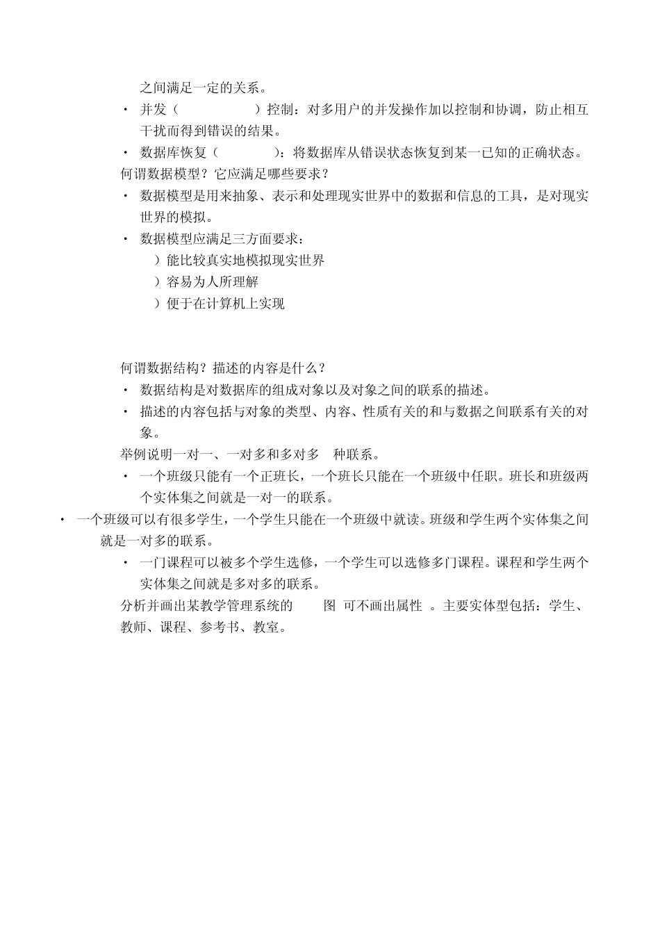 数据库系统概论复习资料_第3页