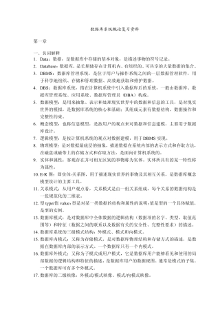 数据库系统概论复习资料
