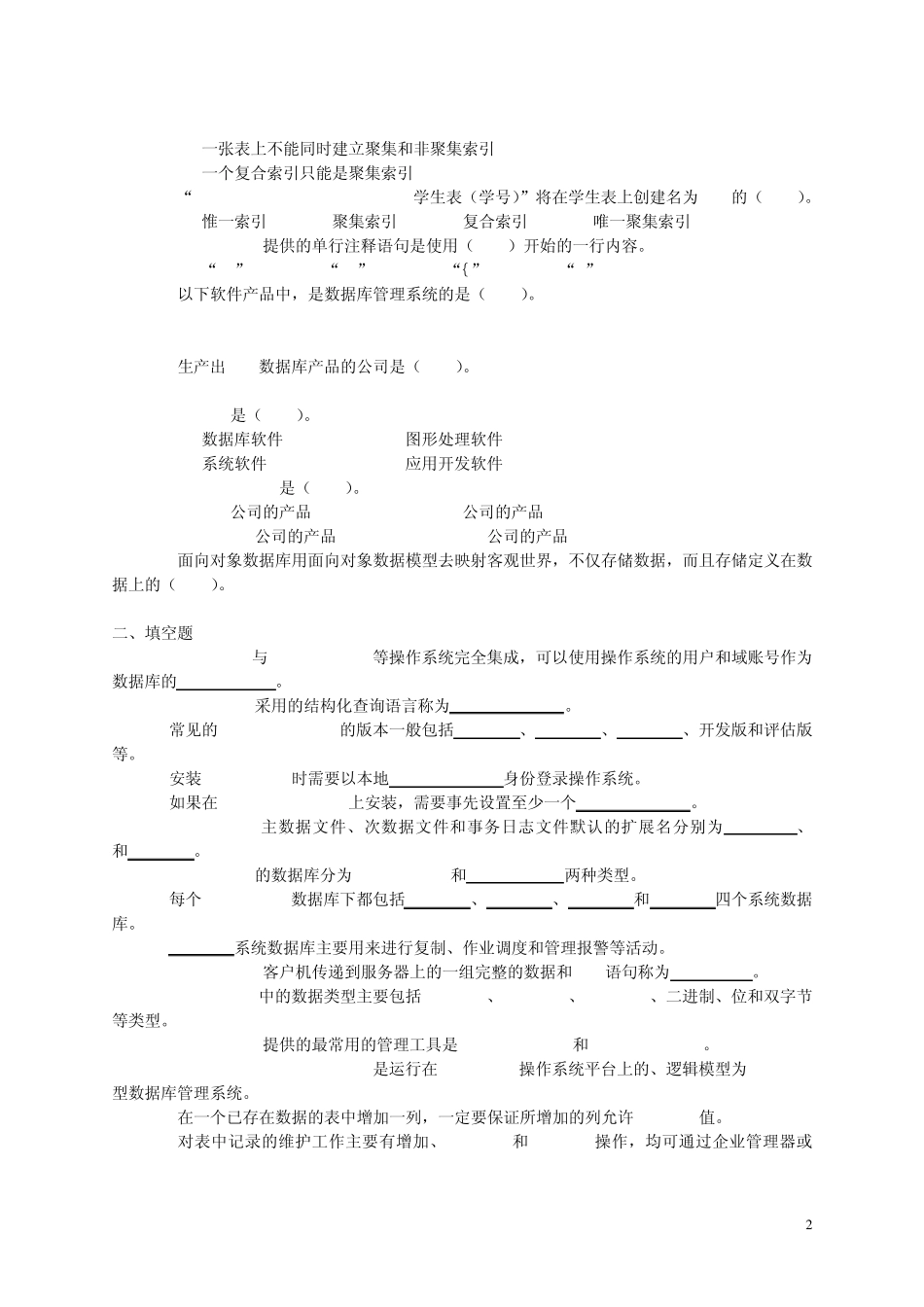 数据库系统概论复习题2_第2页