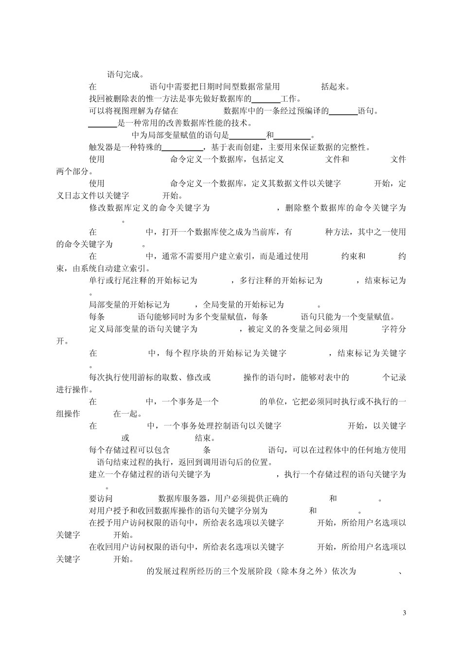 数据库系统概论复习题2_第3页