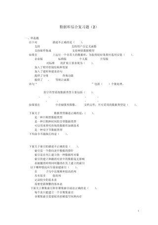 数据库系统概论复习题2