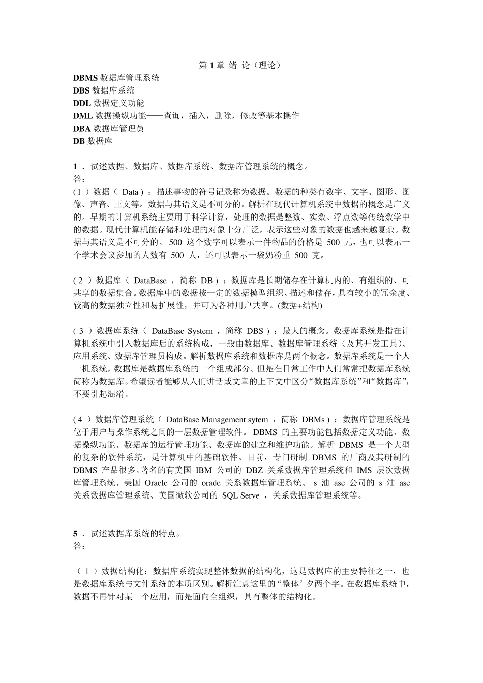 数据库系统概论完整总结_第1页