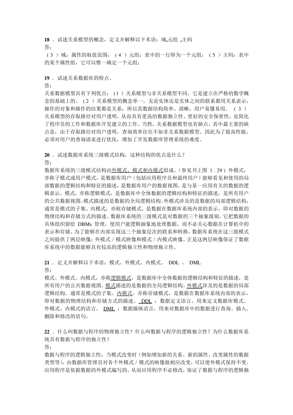 数据库系统概论完整总结_第3页