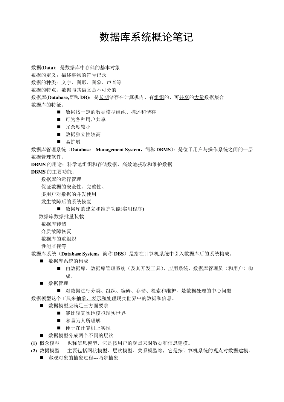 数据库系统概论复习资料(王珊版)_第1页