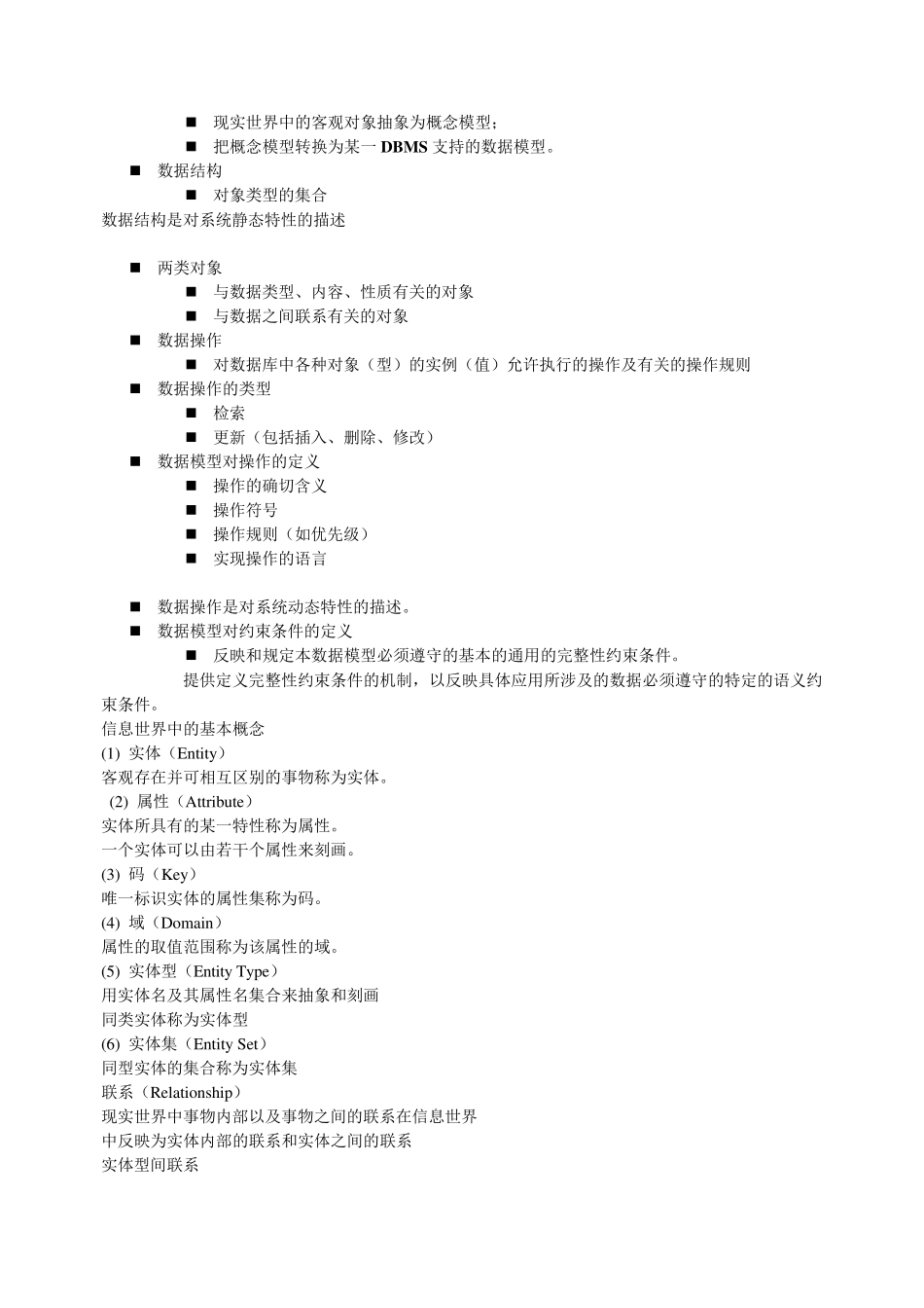数据库系统概论复习资料(王珊版)_第2页