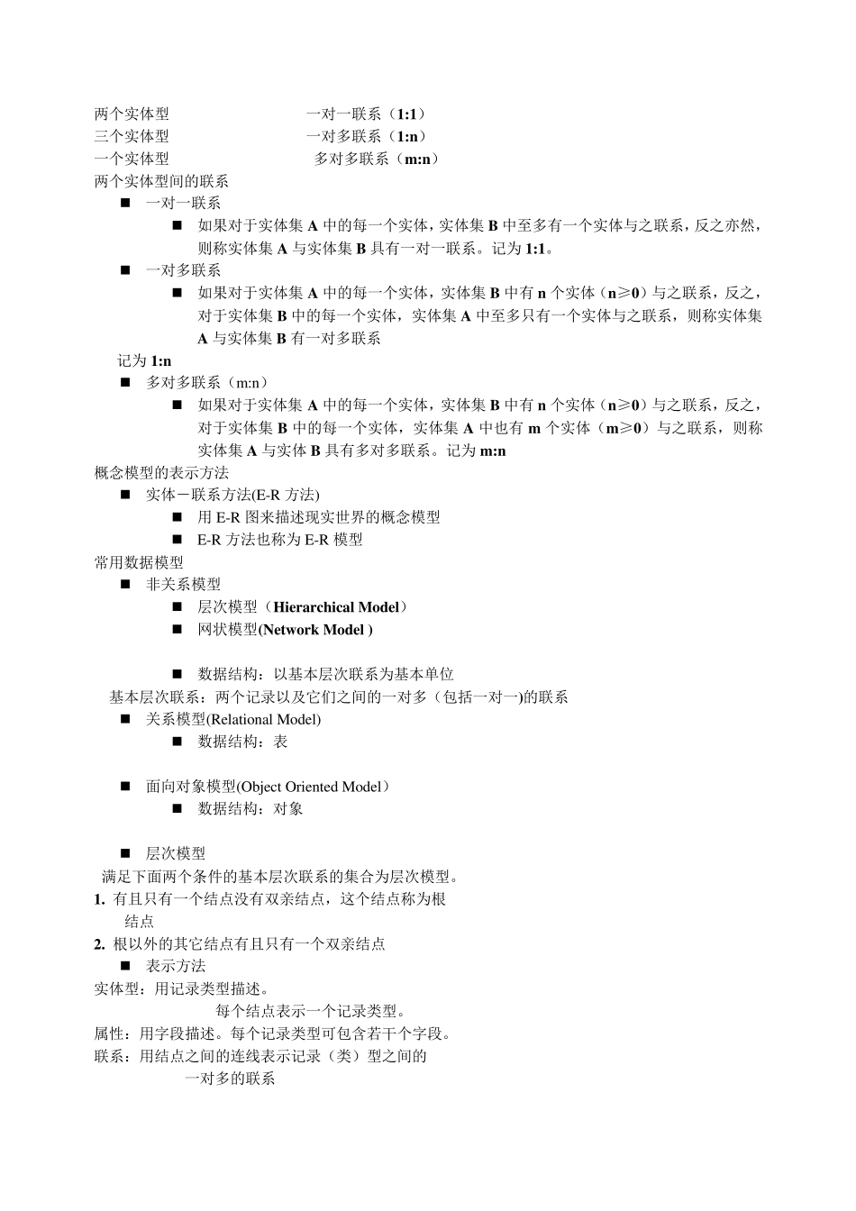 数据库系统概论复习资料(王珊版)_第3页