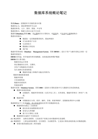 数据库系统概论复习资料(王珊版)