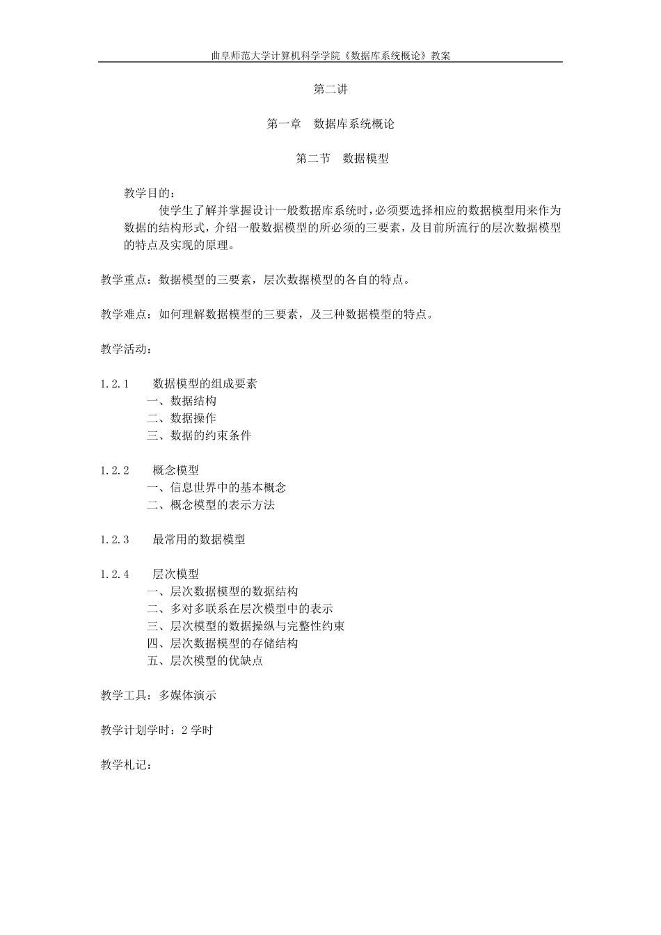 数据库系统概论教案_第2页