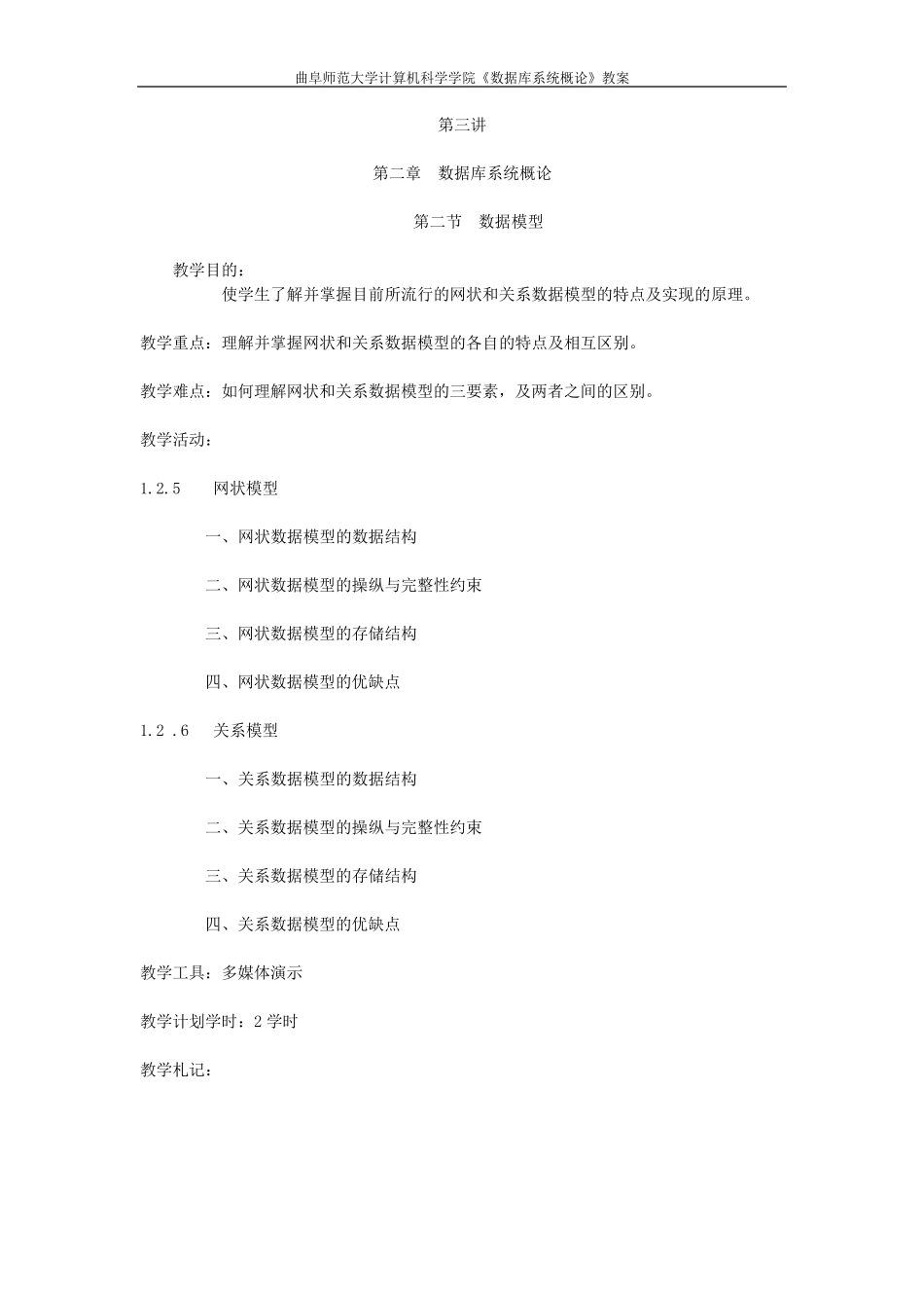 数据库系统概论教案_第3页