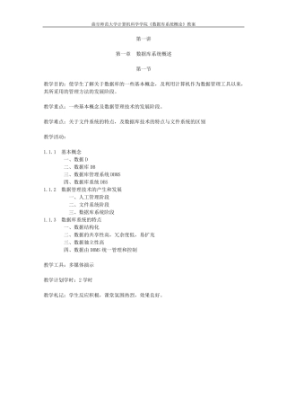 数据库系统概论教案