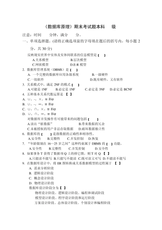 数据库系统概论期末考试试题(郑州轻工业学院)