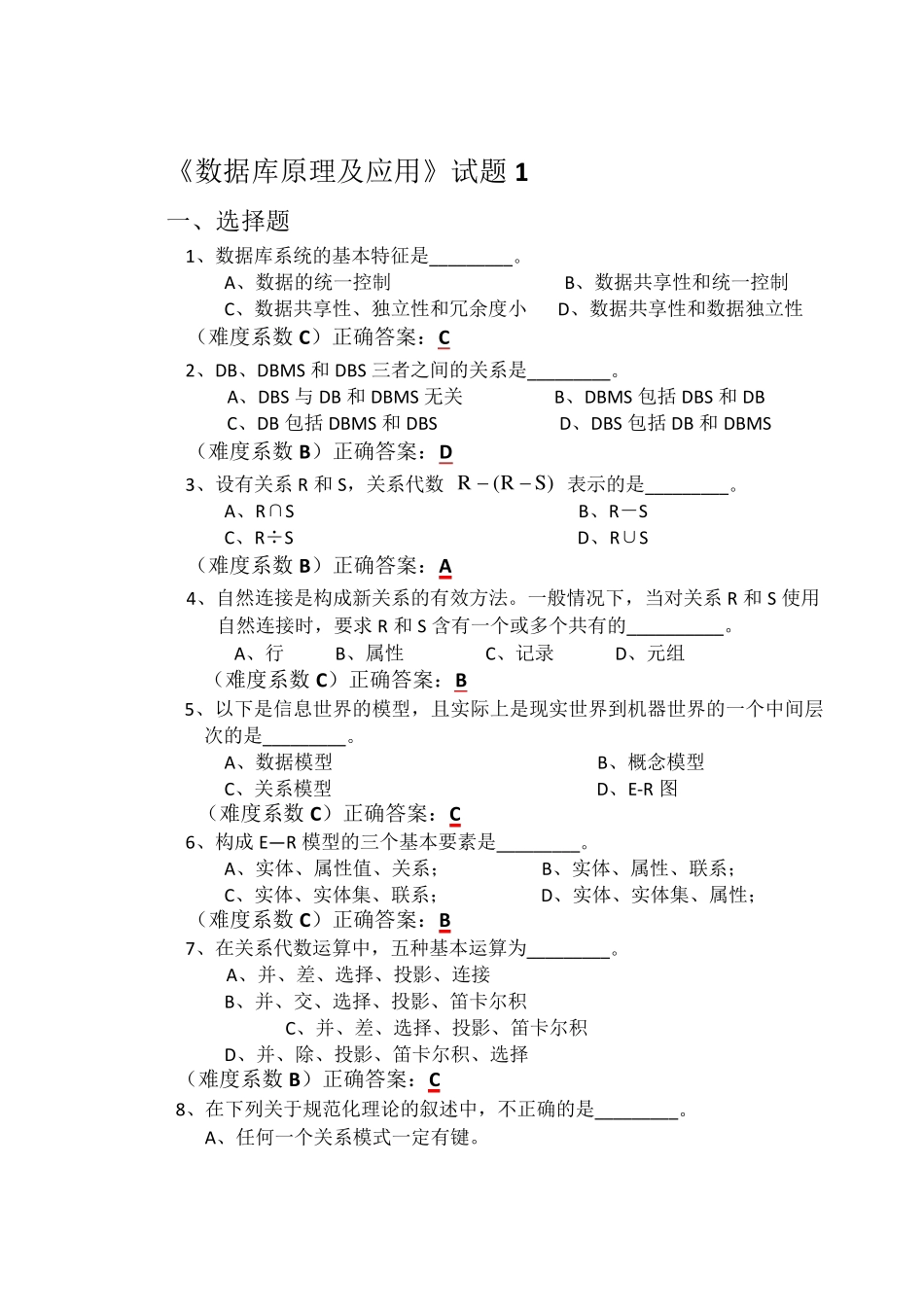 数据库系统概论期末试题及答案_第1页