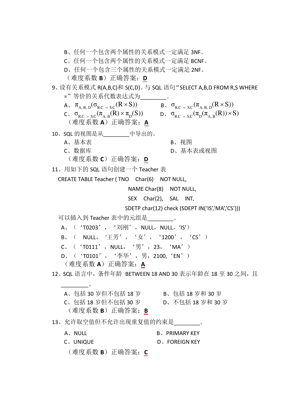 数据库系统概论期末试题及答案_第2页