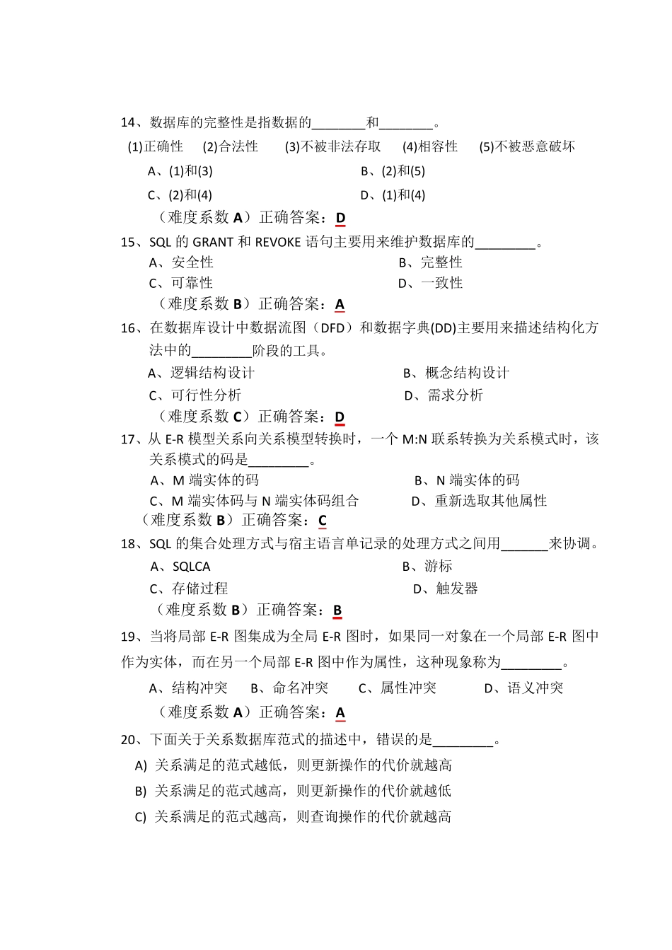 数据库系统概论期末试题及答案_第3页