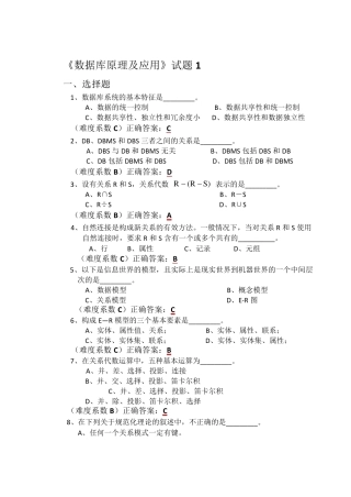 数据库系统概论期末试题及答案