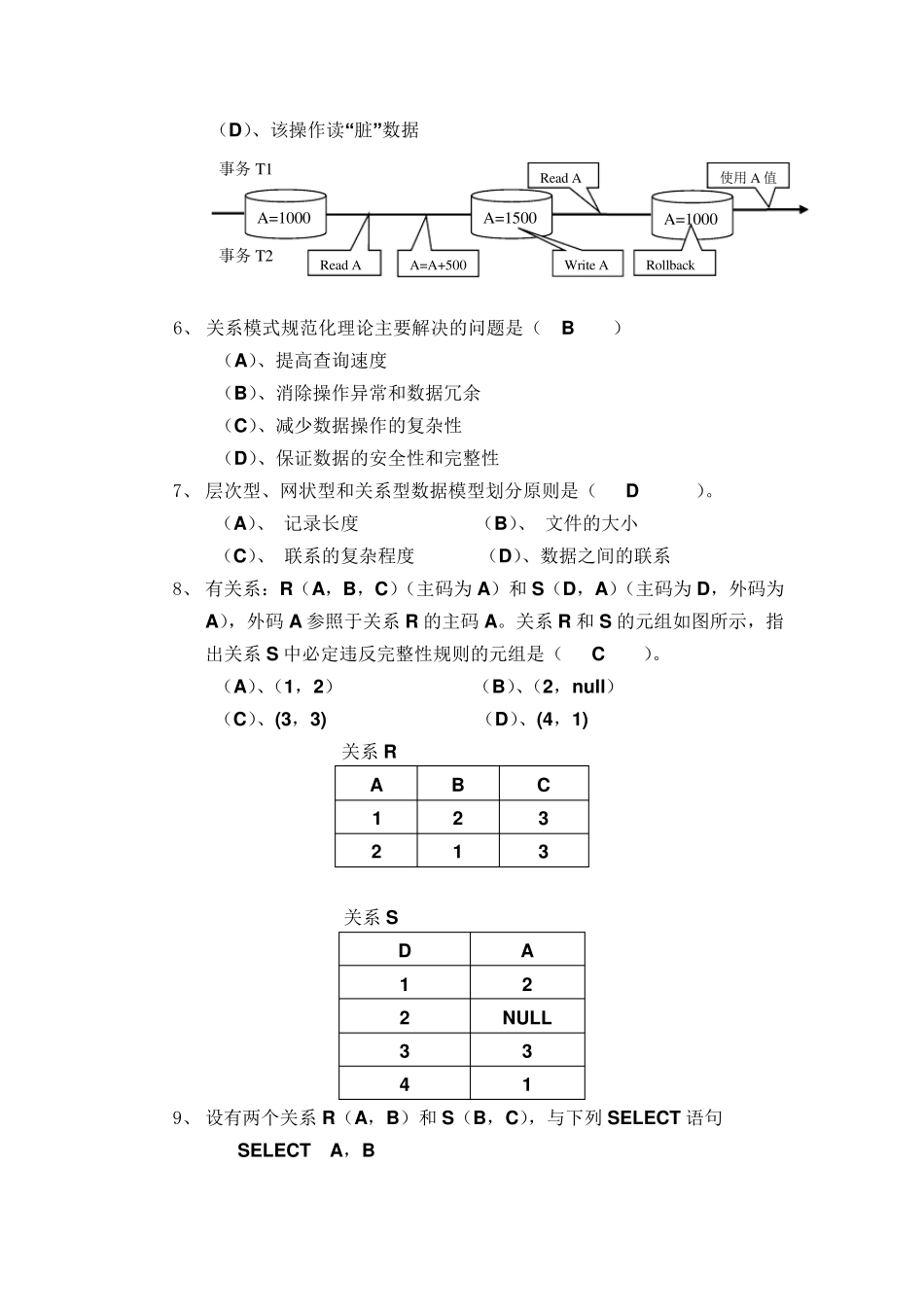 数据库系统概论模拟试卷及参考答案_第2页