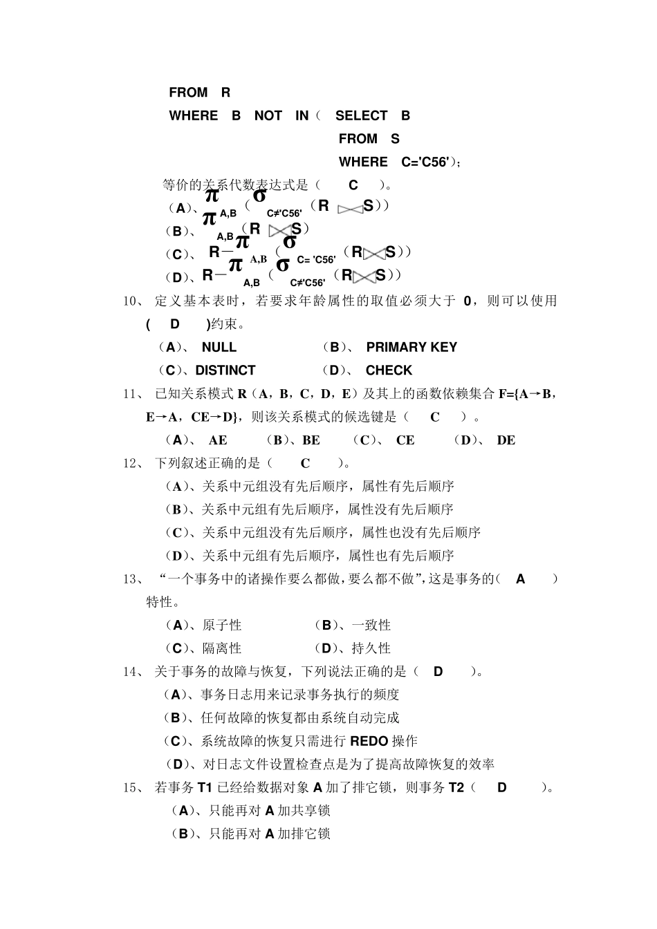 数据库系统概论模拟试卷及参考答案_第3页